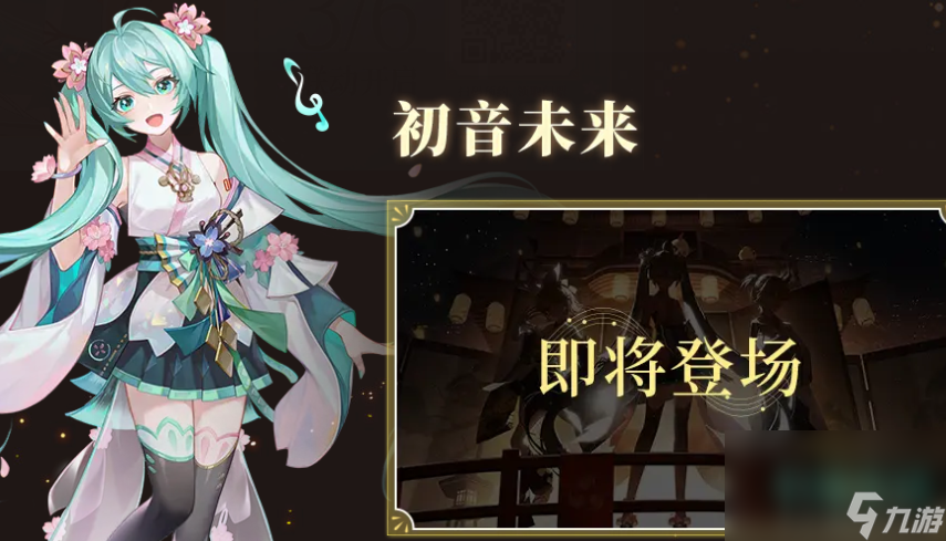 《阴阳师》初音未来线上演出预约方法