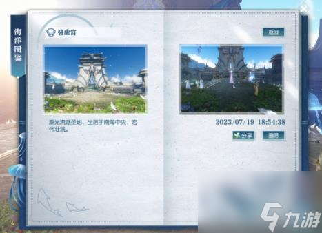 逆水寒碧虚宫位置介绍