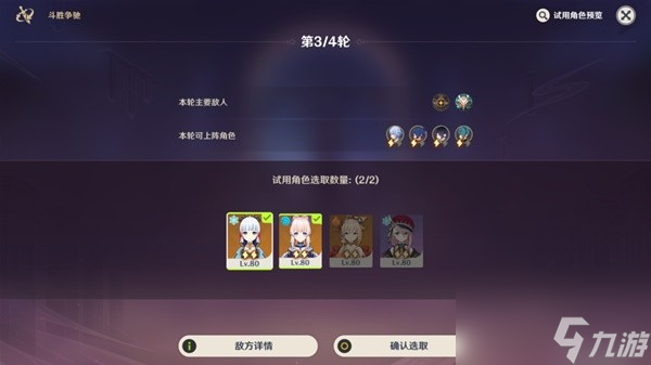 原神斗勝爭馳第三關怎么打,原神斗勝爭馳第三關打法攻略介紹