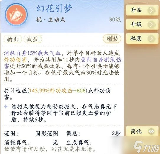 《射雕》白驼山外功流派怎么搭配 白驼山外功流派搭配推荐