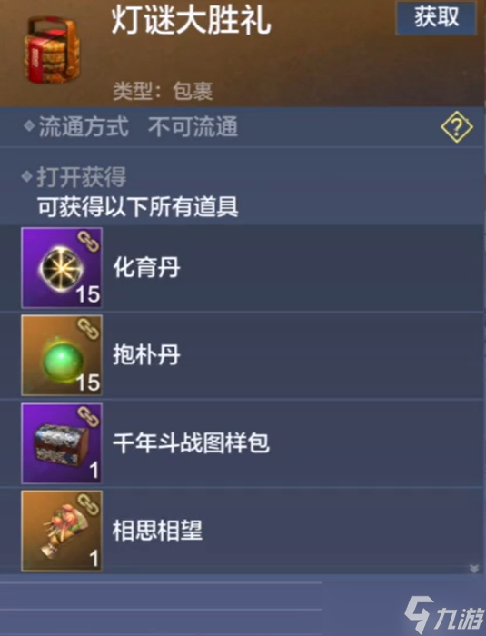 妄想山海元宵灯谜答案2024