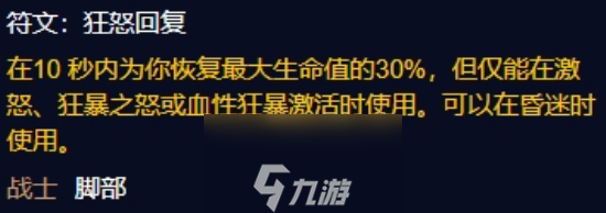 魔兽世界plus狂怒回复符文怎么获取 魔兽世界plus狂怒回复符文获取攻略