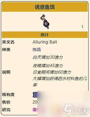 泰拉瑞亚可以买鱼饵吗 泰拉瑞亚哪个NPC有卖鱼饵的