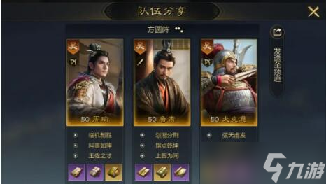 三国谋定天下吴国阵容搭配攻略