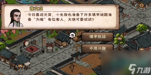 《烟雨江湖》2024元宵节活动攻略