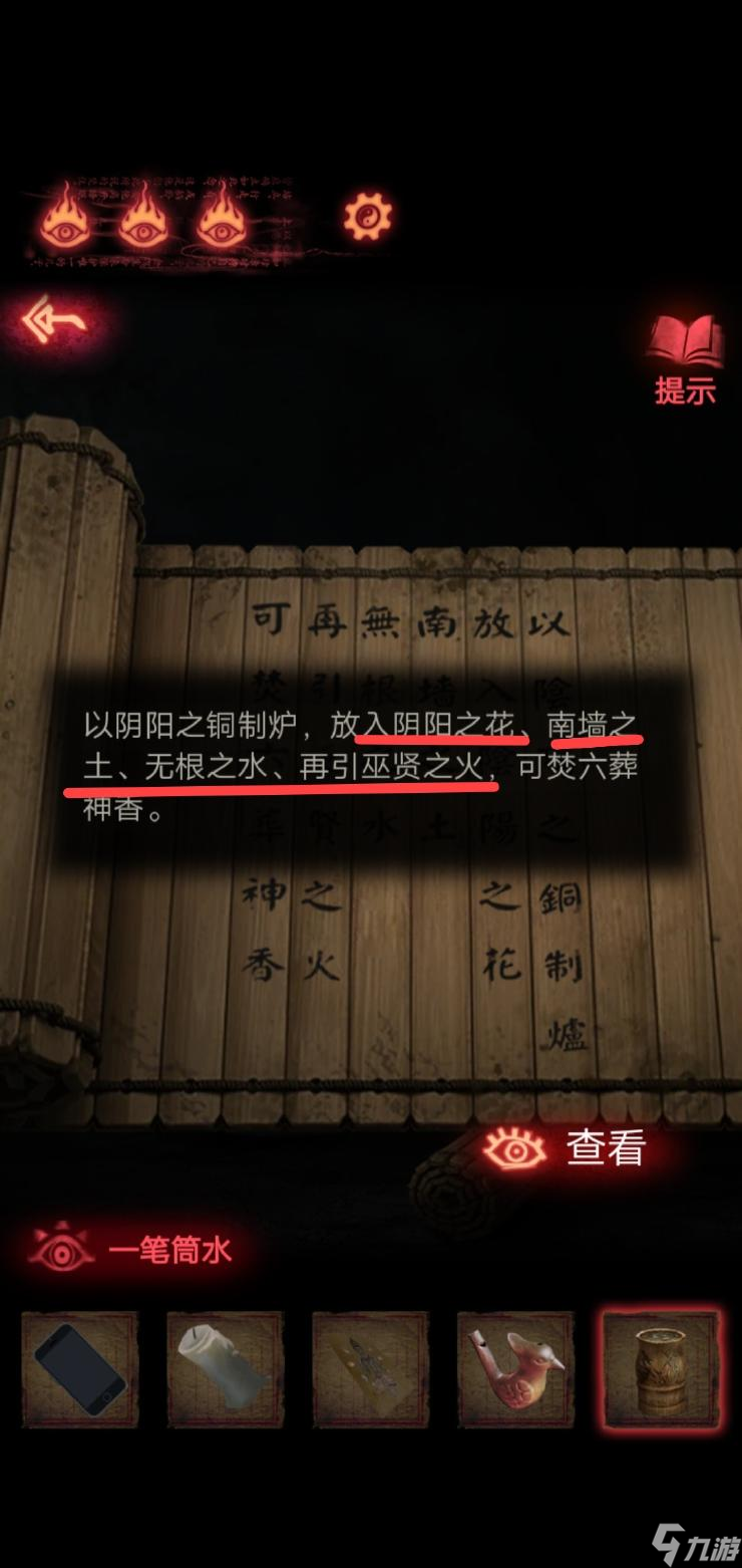 纸嫁衣2奘铃村第二章通关图文攻略