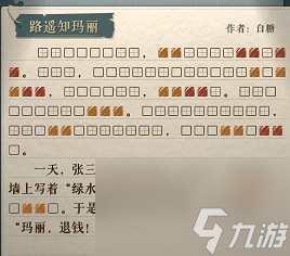 《海龟蘑菇汤》路遥知玛丽攻略