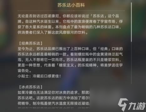 崩坏星穹铁道苏乐达小百科获得方法