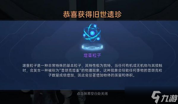 星球重启增重粒子怎么获得