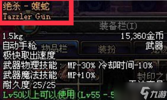 DNF手游枪炮师毕业武器推荐