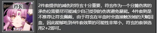 崩坏星穹铁道戍卫风雪的铁卫获取位置及推荐角色 具体介绍
