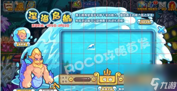 洛克王国深海启航玩法攻略