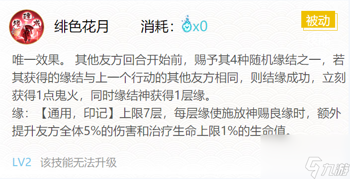 阴阳师缘结神御魂怎么搭配 缘结神御魂搭配推荐