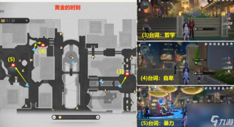崩坏星穹铁道会说话的钟贴纸位置介绍