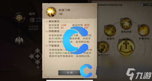 《塔瑞斯世界》牧师技能分享