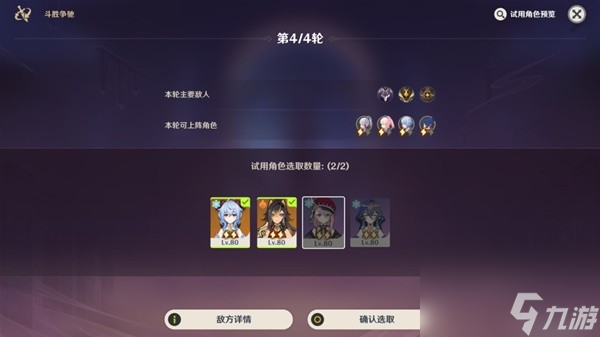 原神斗勝爭馳第三關怎么打,原神斗勝爭馳第三關打法攻略介紹