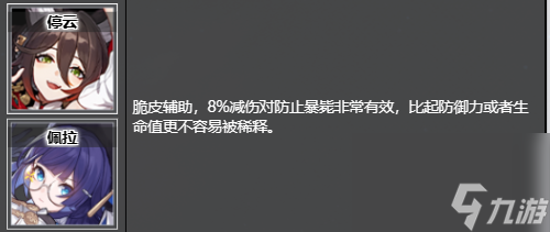崩坏星穹铁道戍卫风雪的铁卫获取位置及推荐角色 具体介绍