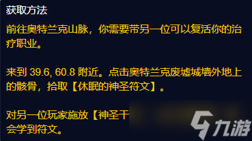 魔兽世界plus二阶段圣骑士符文
