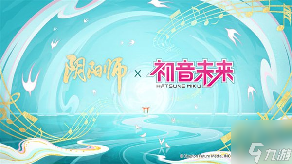 陰陽師初音未來聯(lián)動什么時候出 陰陽師初音未來聯(lián)動時間介紹