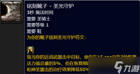 魔兽世界plus二阶段圣骑士符文