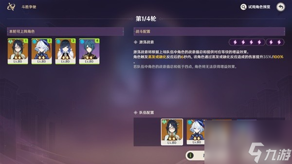 原神斗勝爭馳第三關怎么打,原神斗勝爭馳第三關打法攻略介紹