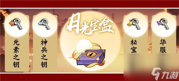 <a id='link_pop' class='keyword-tag' href='https://www.9game.cn/rzbxs3/'>忍者必须死3</a>周年祭月光宝盒活动玩法介绍