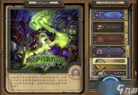 《炉石传说》攻略大全
