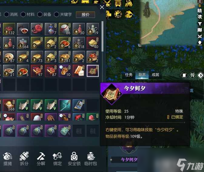 逆水寒2024元宵节任务攻略