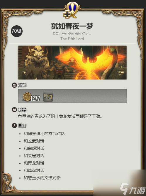 ff14四圣兽支线任务开启方法