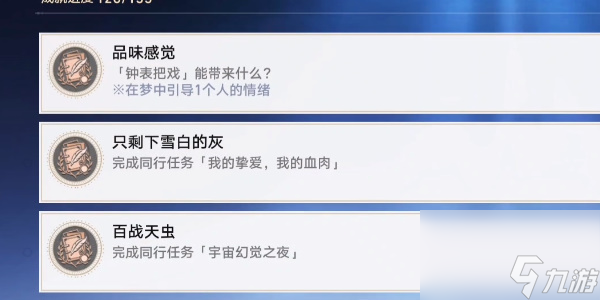 崩坏星穹铁道品位感觉成就怎么达成 品位感觉成就达成攻略