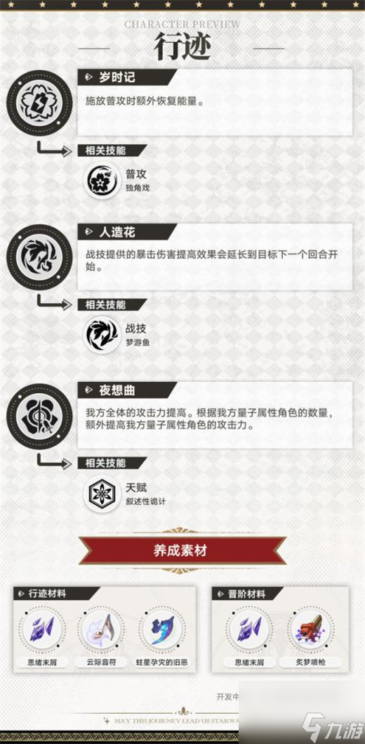 崩坏星穹铁道2.0版本花火介绍 同谐命途花火技能解析