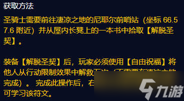 魔兽世界plus二阶段圣骑士符文