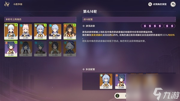 原神斗勝爭馳第三關怎么打,原神斗勝爭馳第三關打法攻略介紹