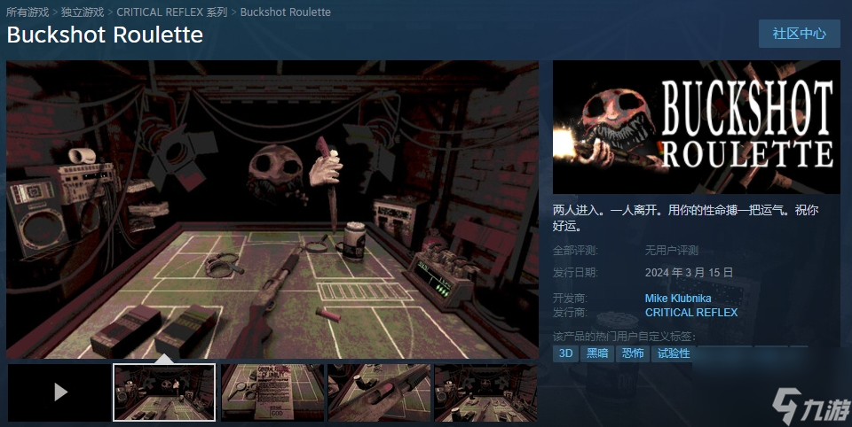 《Buckshot Roulette》3月15日登陸Steam 挑戰(zhàn)惡魔賭局