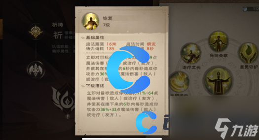 《塔瑞斯世界》牧师技能分享
