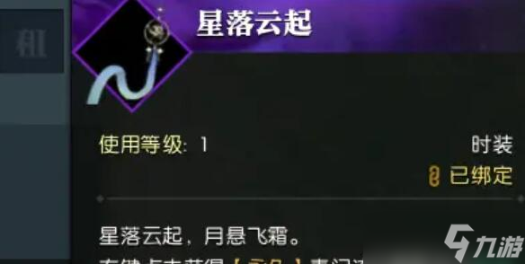 逆水寒星星武器外观怎么获得