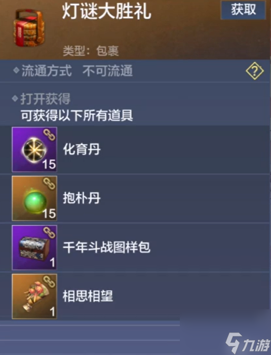 妄想山海2024元宵灯谜答案是什么