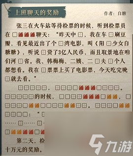《海龟蘑菇汤》上班聊天的奖励攻略