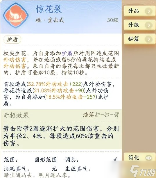 《射雕》白驼山外功流派怎么搭配 白驼山外功流派搭配推荐
