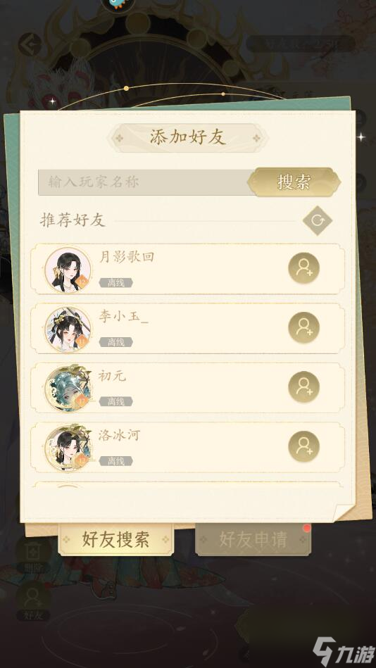 万世镜手游怎么添加好友 万世镜手游添加好友攻略