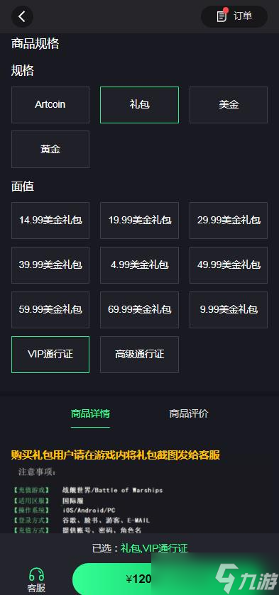 现代战舰vip通行证怎么购买