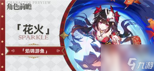 <a id='link_pop' class='keyword-tag' href='https://www.9game.cn/bhxqtd/'>崩坏星穹铁道</a>2.0版本花火介绍 同谐命途花火技能解析