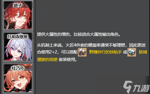 崩坏星穹铁道熔岩锻铸的火匠获取位置及推荐角色