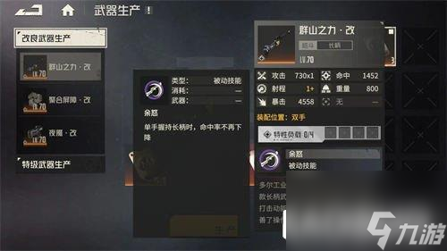 钢岚武器生产功能介绍 SS武器获取方法