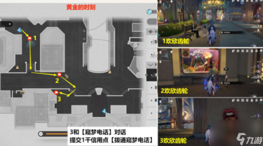 崩坏星穹铁道会说话的钟贴纸位置介绍