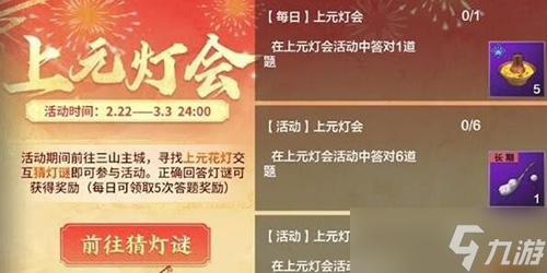 妄想山海2024元宵灯谜答案大全