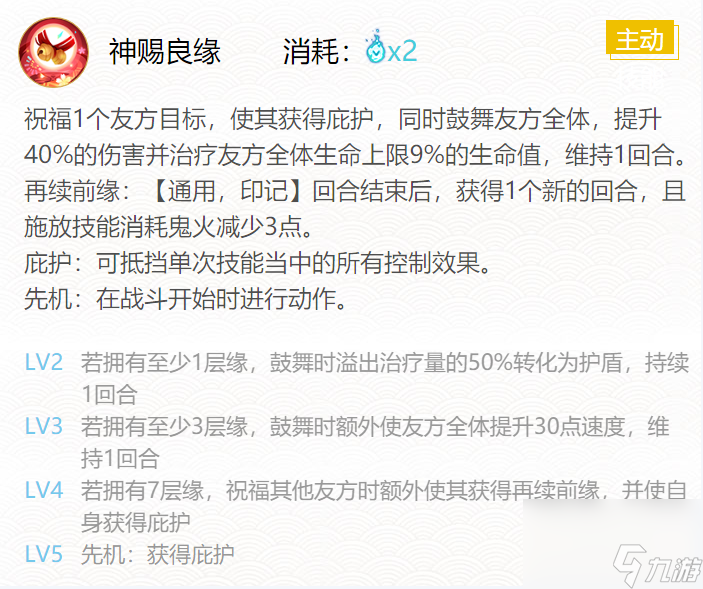 阴阳师缘结神御魂怎么搭配 缘结神御魂搭配推荐