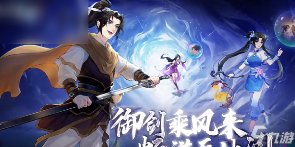 仙剑奇侠传新的开始最强伙伴