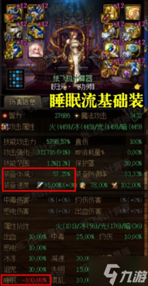dnf睡眠流装备搭配