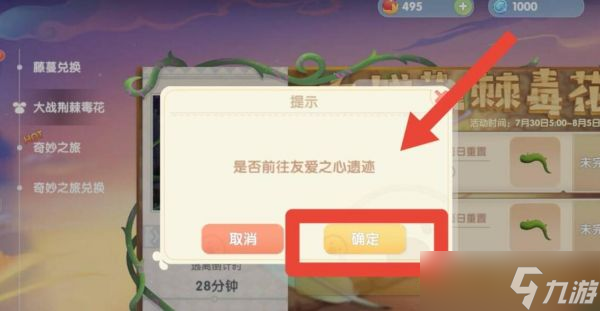 摩尔庄园召唤火精灵攻略
